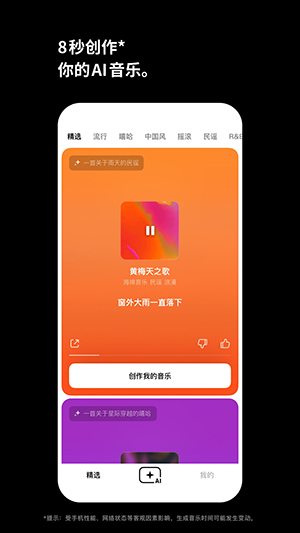 海绵音乐ai生成歌曲