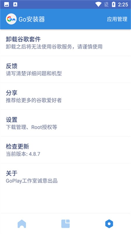 Google框架三件套下载安卓版截图