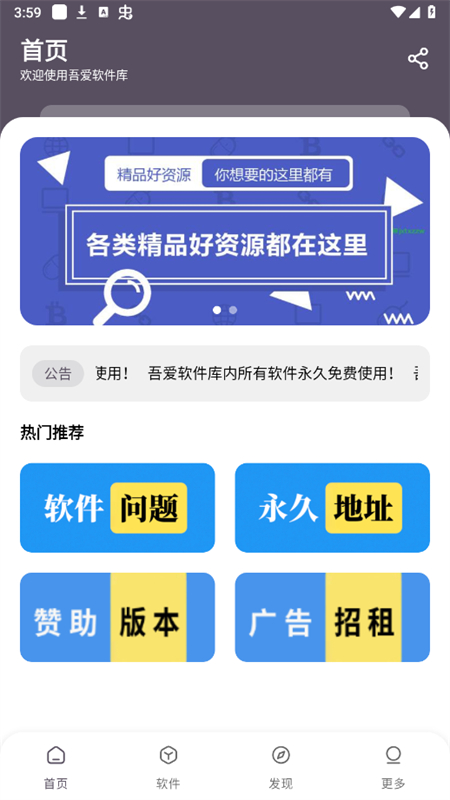 吾爱软件库优化版本安装包下载截图