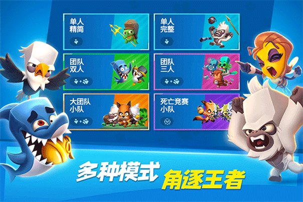 动物王者手机版截图