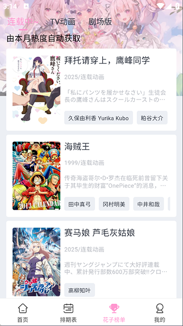 花子动漫app免费版下载截图