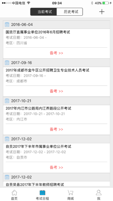 考生之家最新版下载截图