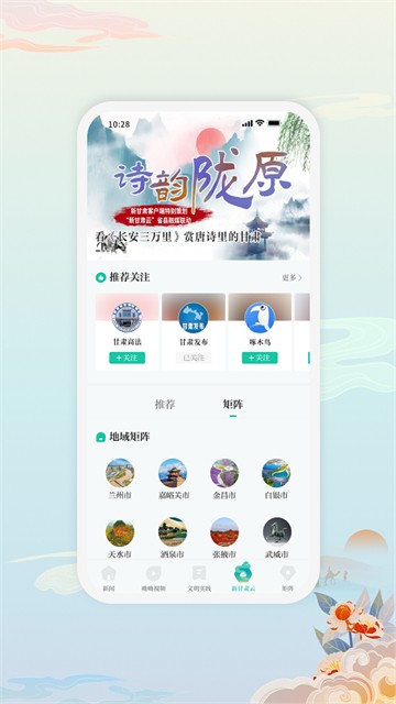 新甘肃官客户端下载截图