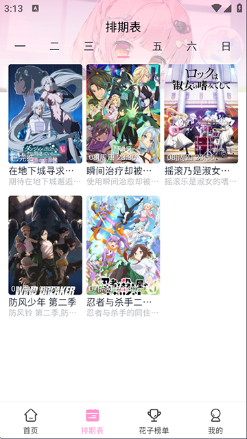 花子动漫app免费版下载截图