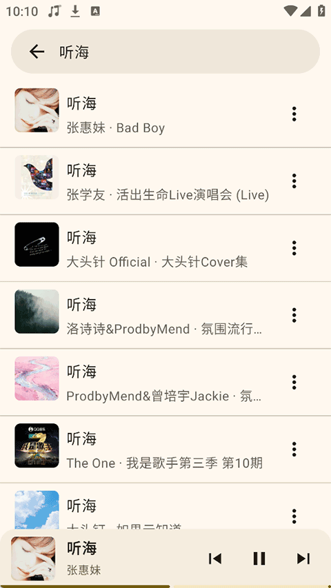 听海音乐免费版下载安装截图