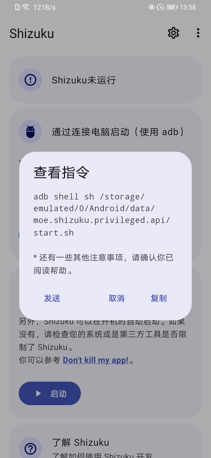 Shizuku手表版apk下载截图