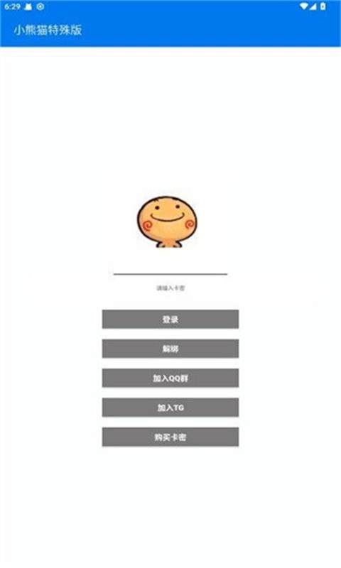 超自然行动组小熊猫辅助器无广告版下载截图