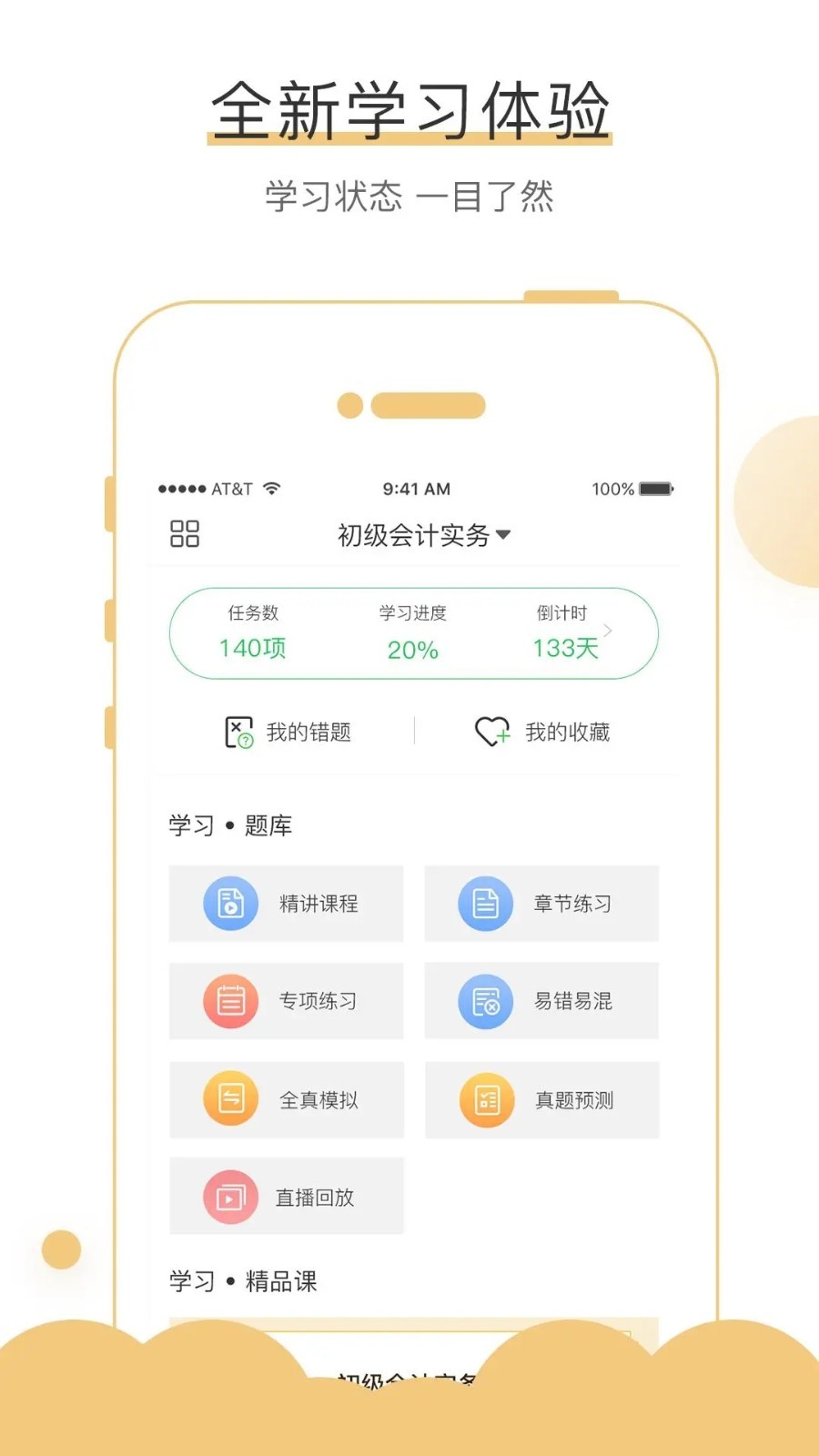 无忧考吧软件无广告版下载截图