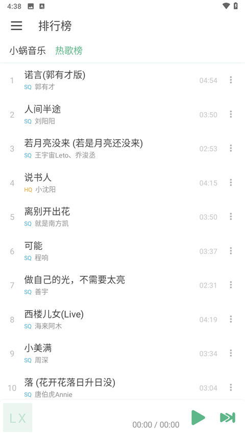 洛雪音乐助手手机版安卓版下载截图