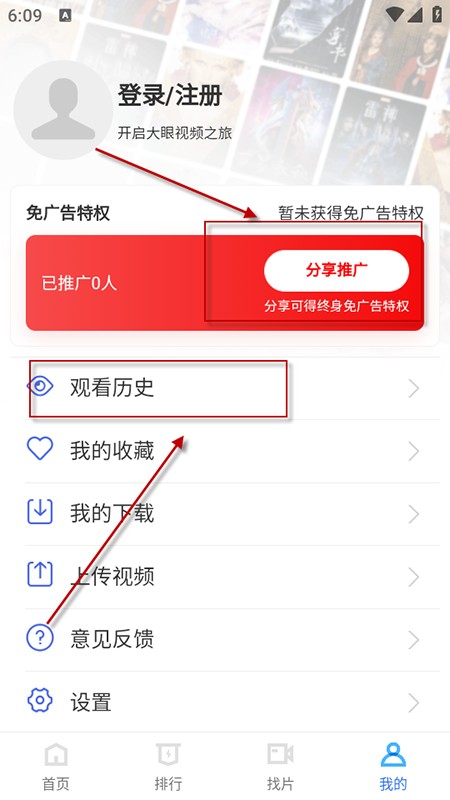 大眼视频免广告
