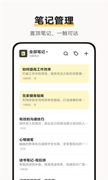 VIVO原子笔记app下载截图