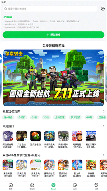 7723盒子最新版免费下载安装截图
