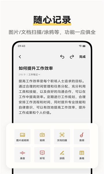 VIVO原子笔记app下载截图