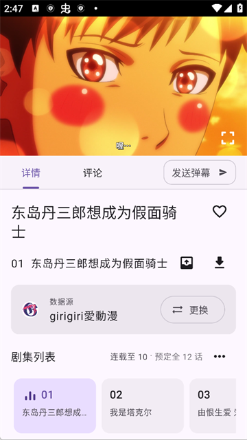 Animeko动漫官网版下载截图