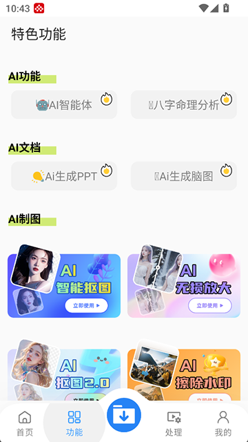 下载工具箱app免费版下载截图
