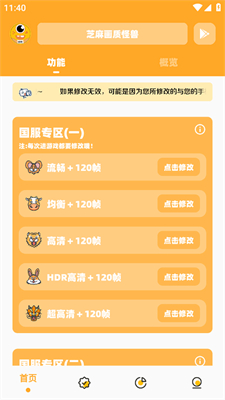 xl6666cn画质怪兽vivo版2026下载截图