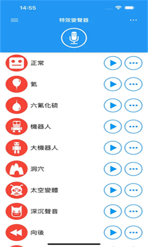 特效变音魔术师无广告4.2版本下载截图