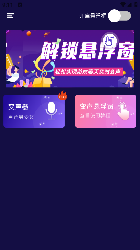 开黑语音包变声器官网版下载截图