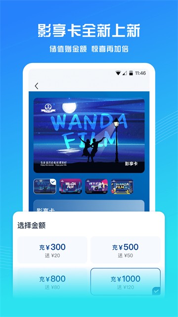 万达影院手机版下载截图
