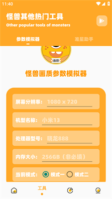xl6666cn画质怪兽vivo版2026下载截图