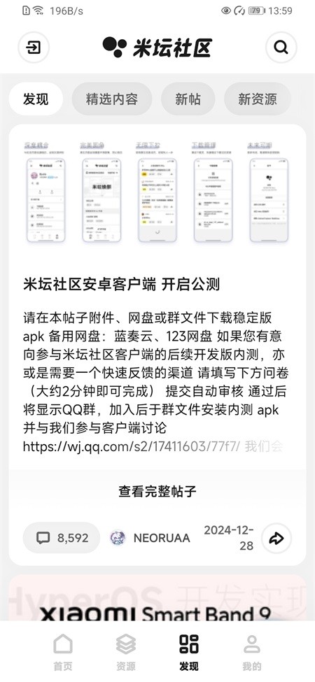 米坛社区表盘自定义工具下载最新版截图