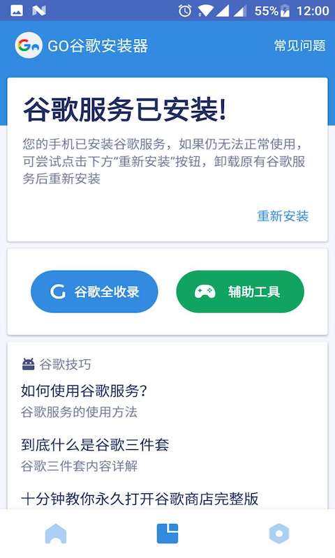 Google框架三件套
