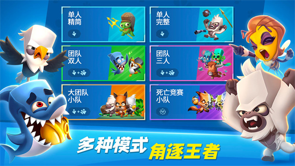 动物王者官方版截图