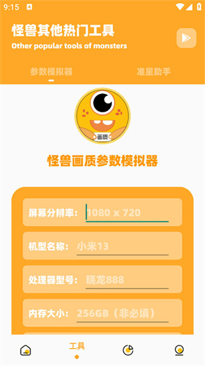 画质怪兽3.0版本下载安装截图