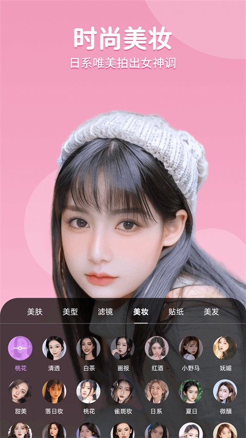 美时美颜免费版下载截图
