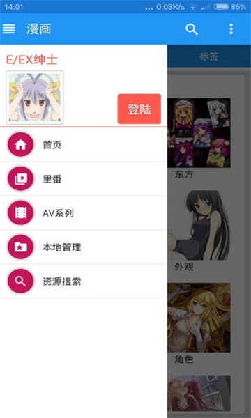 Ehviewer彩色版最新版本下载截图