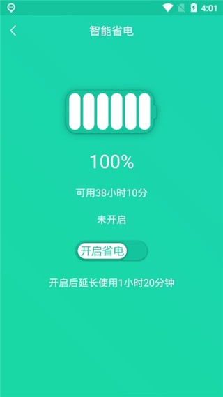 手机一键降温神器优化版下载截图