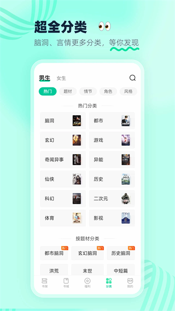 熊猫脑洞小说旧版本下载截图