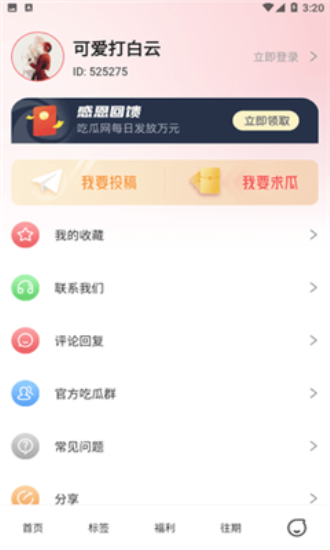 51吃瓜网去广告版下载截图