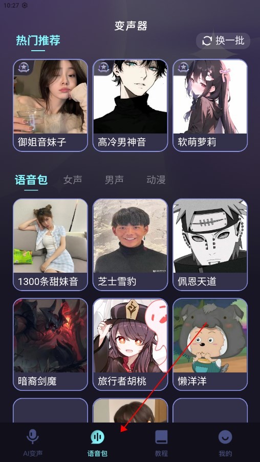修音变声器官网版下载截图