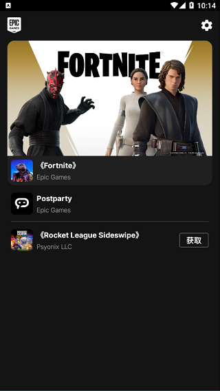 Epic移动端