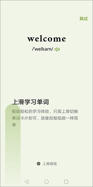 无痛单词使用界面