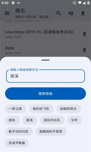 简乐1.4.1版本音乐软件下载安装截图