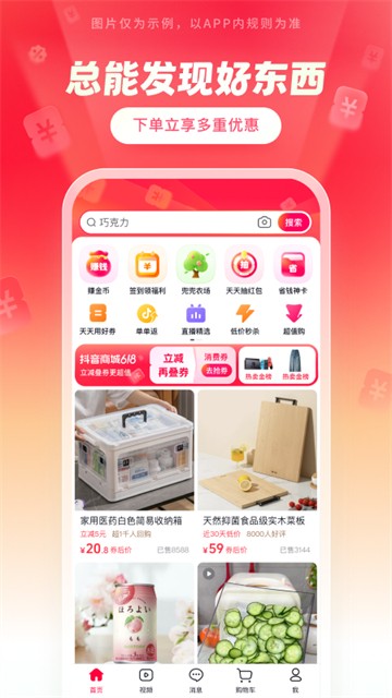 抖音商城App优化版下载截图