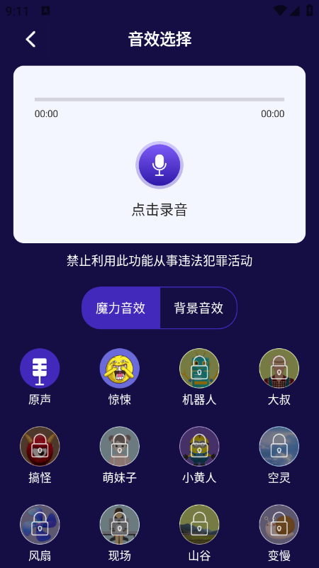 开黑语音包变声器官网版下载截图