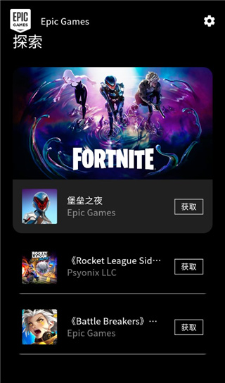 Epic移动端