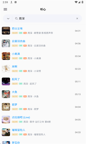 心听音乐高清版下载截图