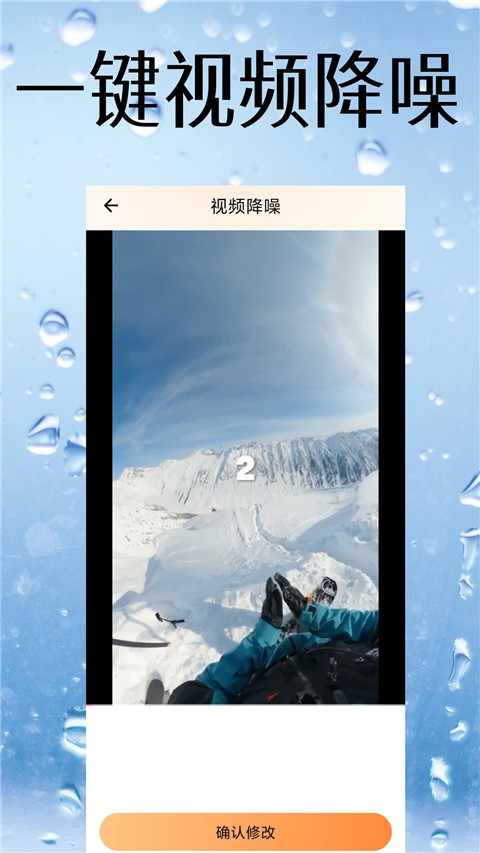 视频降噪免费版下载截图