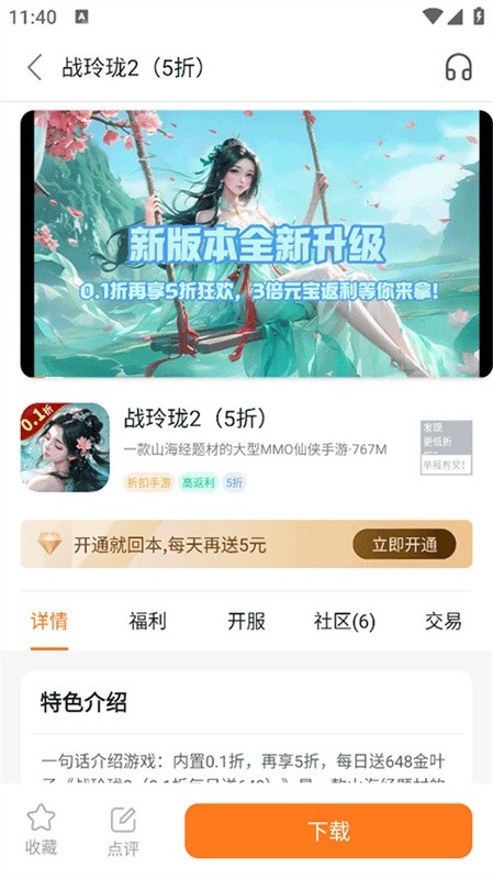 超玩游戏盒子app安卓版下载截图