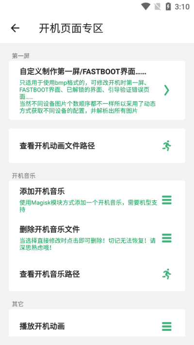 搞机助手优化版下载截图