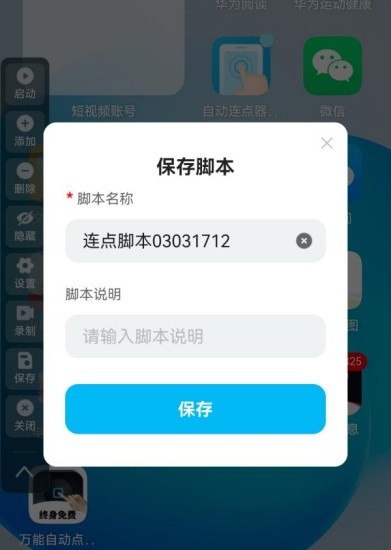 自动连点器免费版
