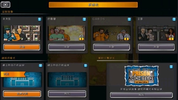 监狱建筑师手机汉化版截图