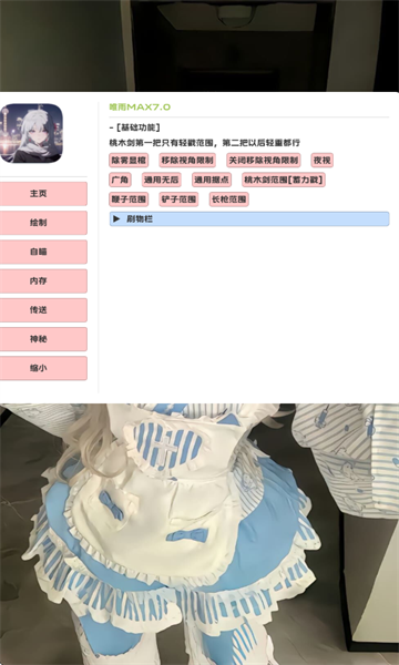 超自然唯雨辅助器截图