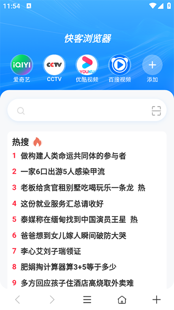 快客浏览器优化版下载安装截图