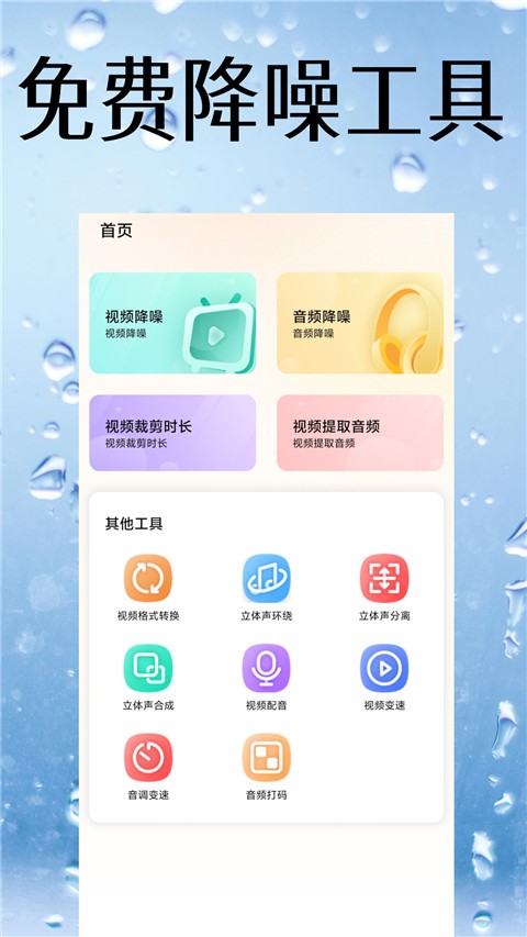 视频降噪免费版下载截图