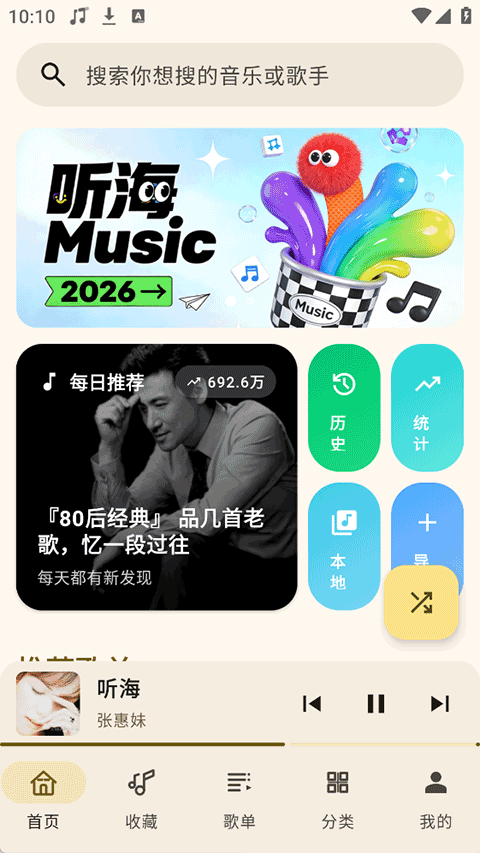 听海音乐免费版下载安装截图